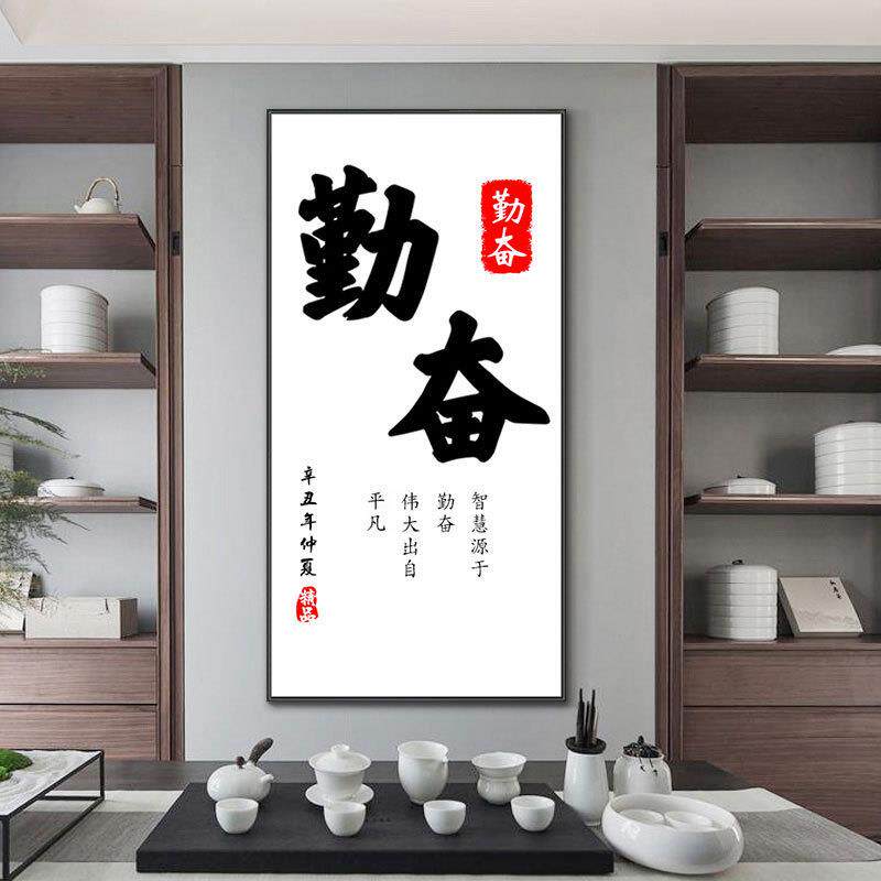 勤奋书法字画点钻十字绣竖版钻石画满钻5D全贴制作书房新中式挂画