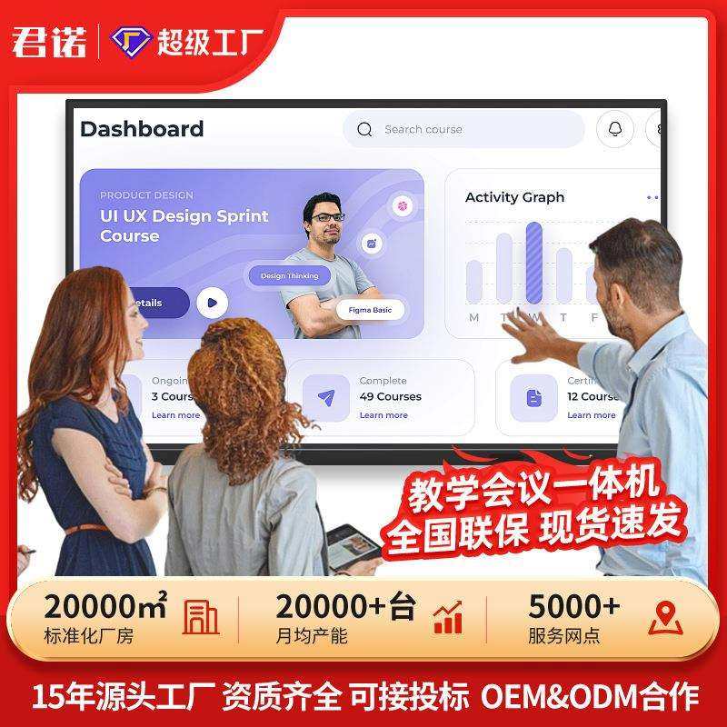 君诺会议平板一体机55/100寸触摸屏电子白板智能多媒体教学一体机