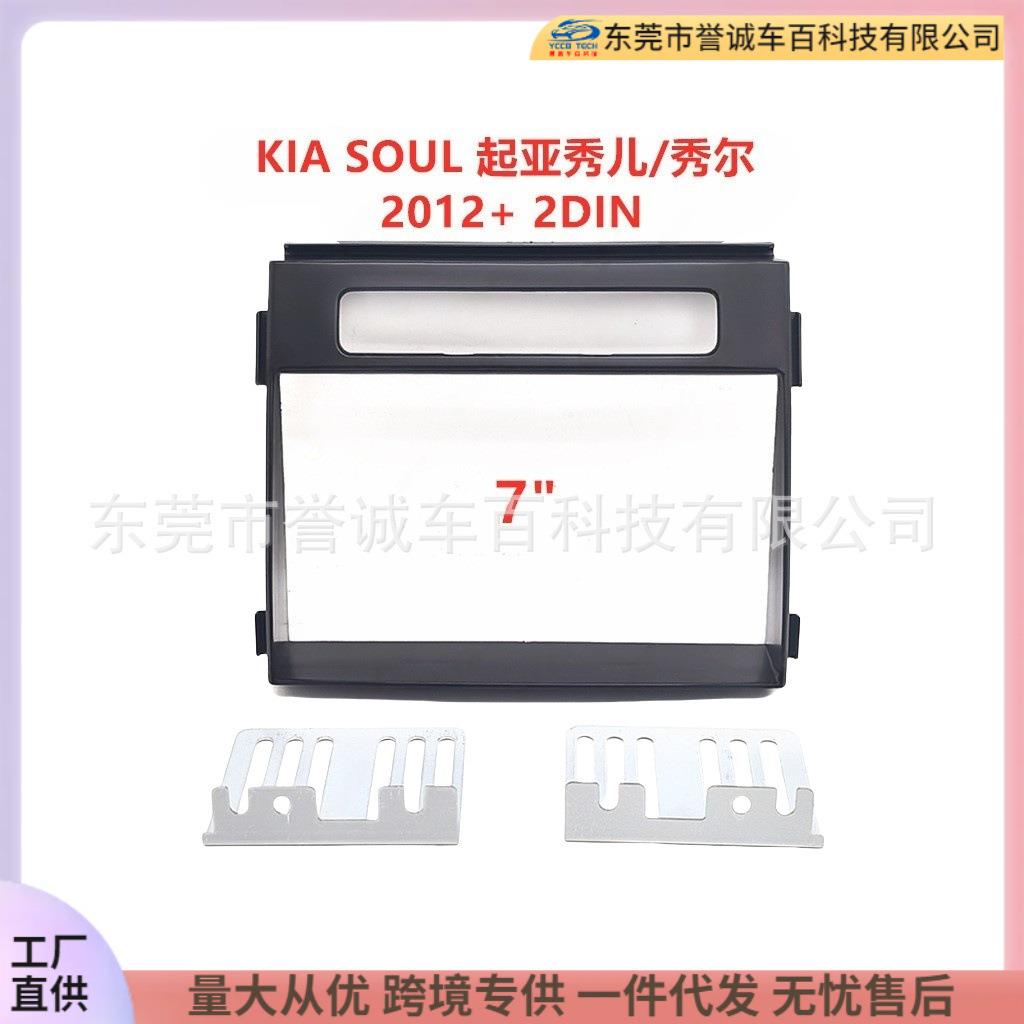 套框适用KIASOUL起亚秀儿秀尔安卓中控导航面框2DIN改装面板