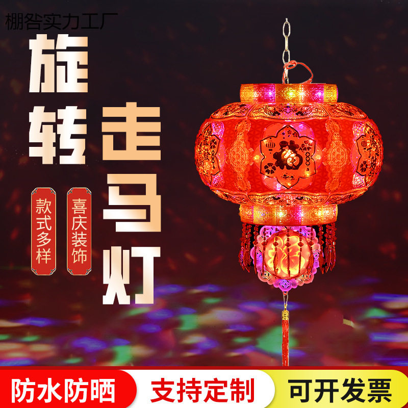 七彩LED旋转福字走马灯