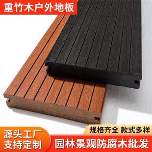 竹木地板户外防腐重竹地板室外露台高耐竹木板园林木栈道竹深棕