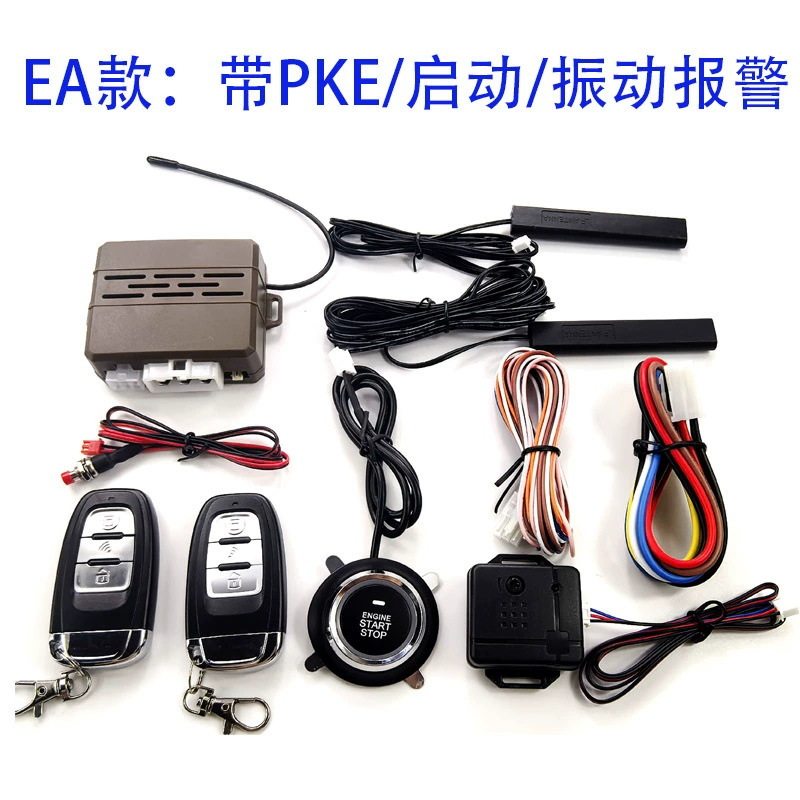 EA一键启动PKE无钥匙报警
