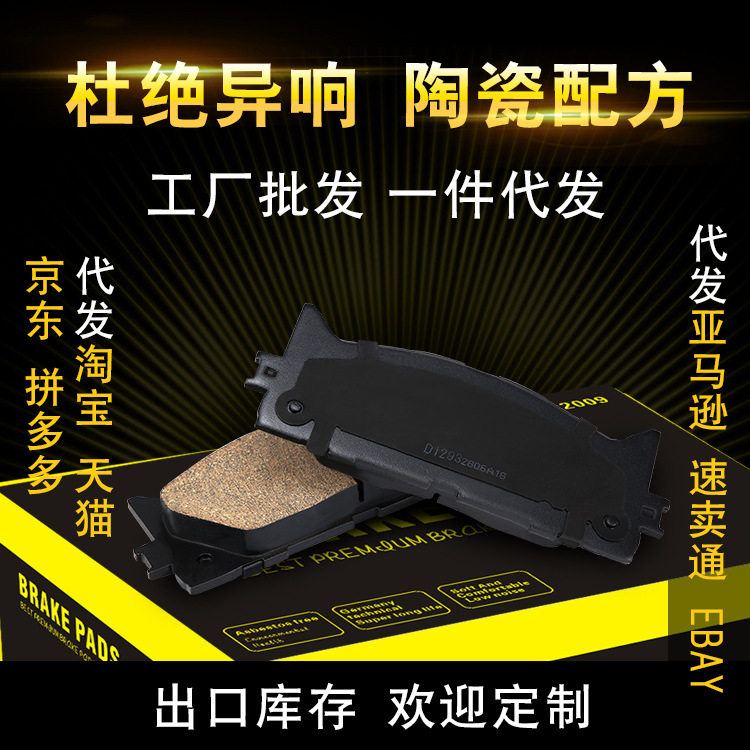 汉兰达汽车刹车皮凌志陶瓷刹车片凯美瑞前轮代发日系汽车刹车片