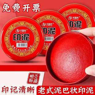 印泥老式红印台朱砂印尼油按手印硬泥盖章用印油铜章指纹油性小号