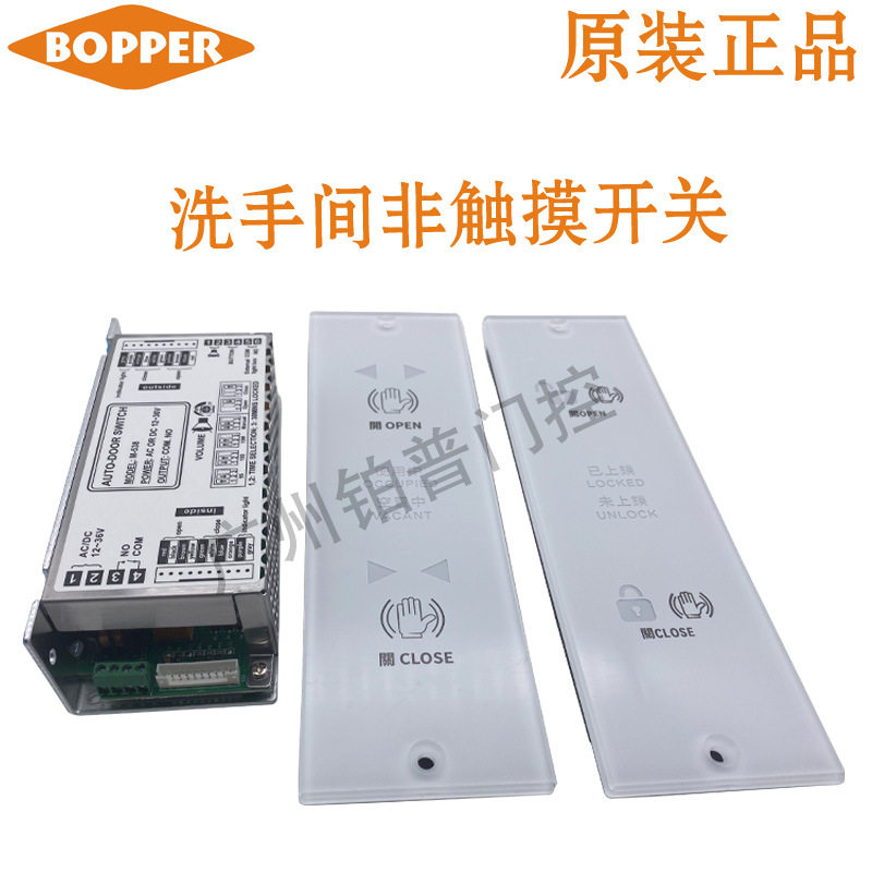 铂普自动门专用房非接触开关自动感应门卫生间洗手间反锁开关