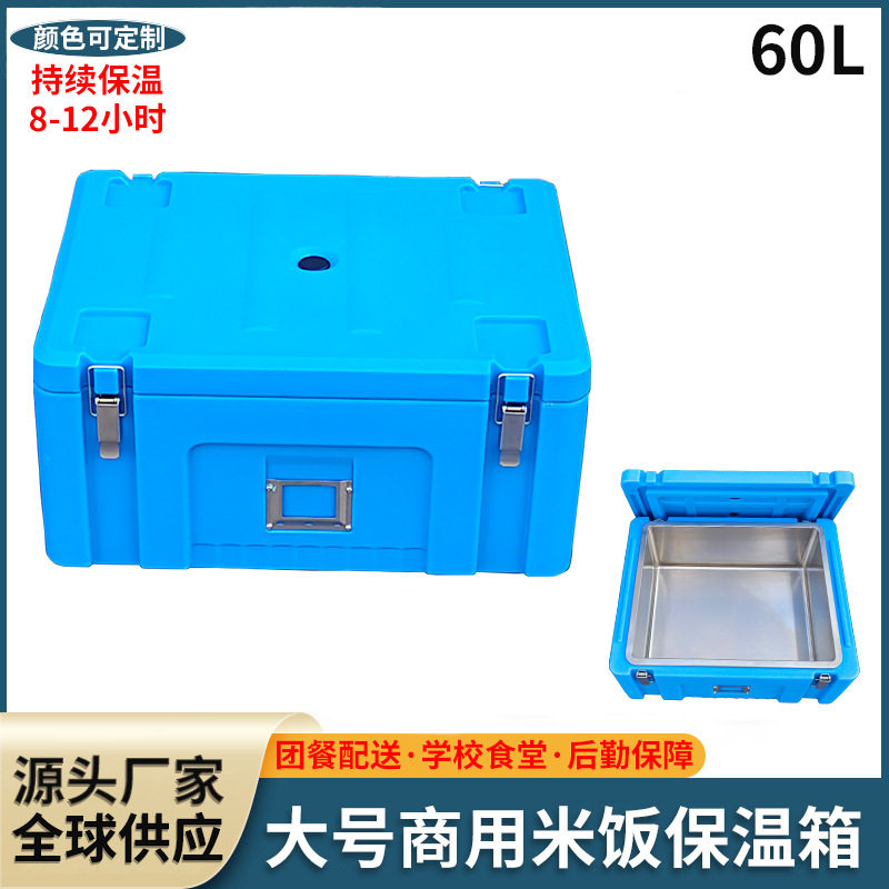 滚塑箱 保温箱 米饭箱商用户外摆摊食堂热食保冷热鲜外送pe塑料箱