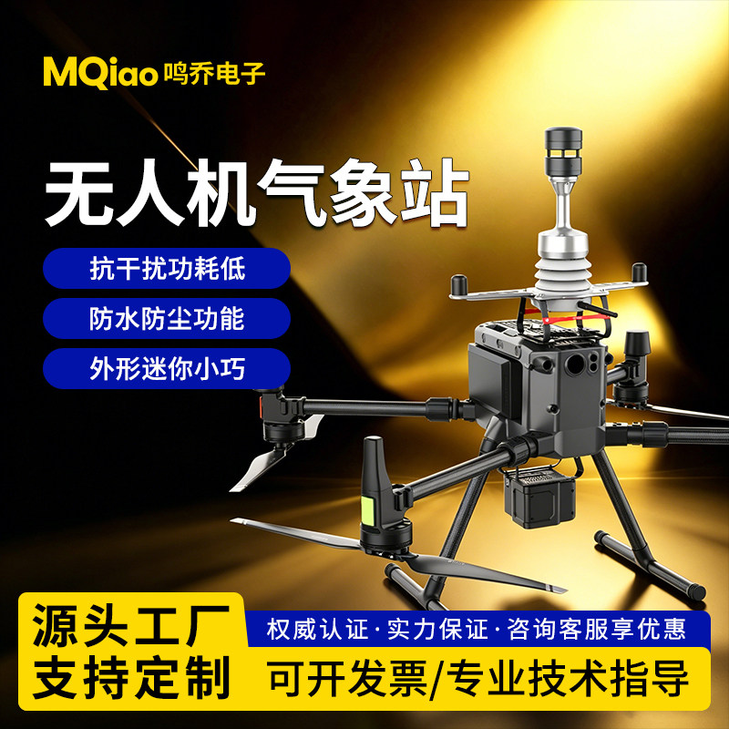 无人机超声波风速风向仪防风抗