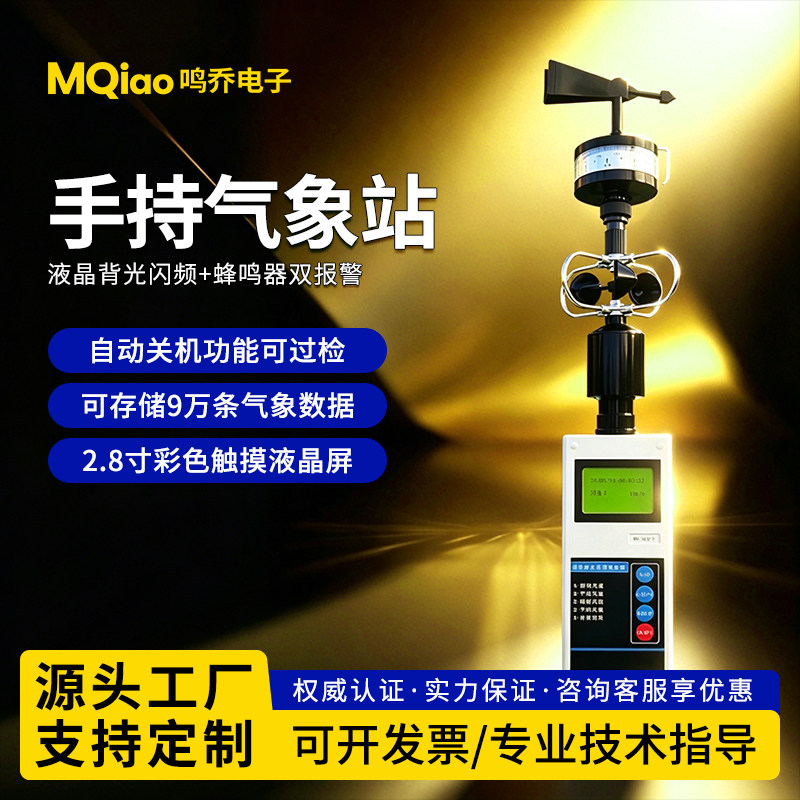 手持气象仪鸣乔厂家直销