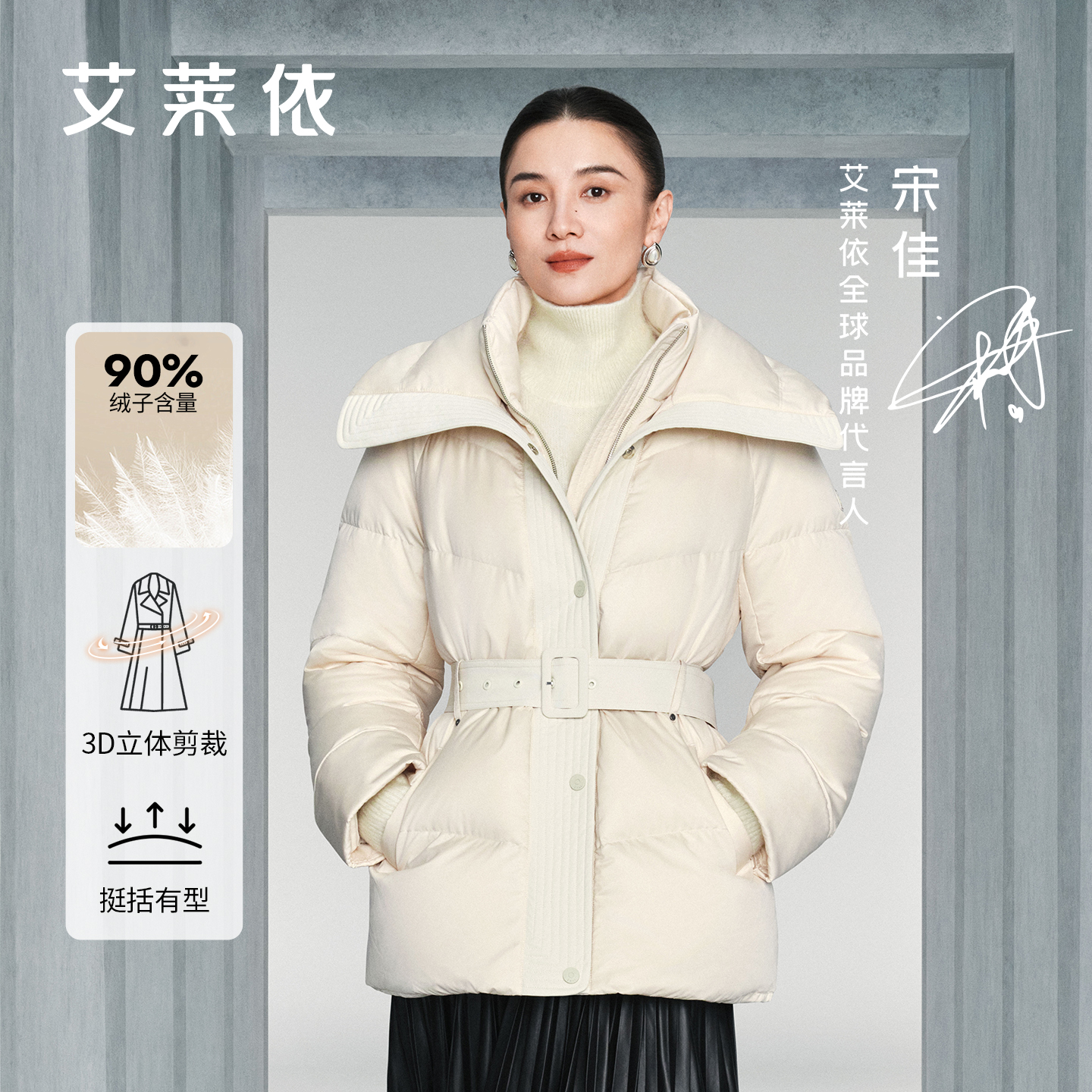 【宋佳同款】艾莱依御风系列鹅绒羽绒服2025冬新款时尚收腰女外套