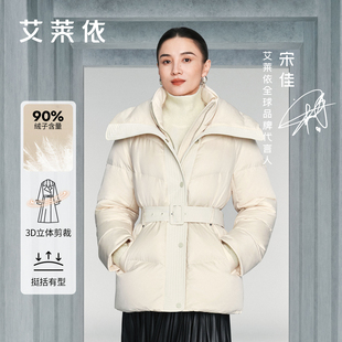 保暖时尚 艾莱依鹅绒羽绒服2025冬新款 收腰女士外套 宋佳同款