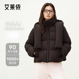 艾莱依休闲短款羽绒服女2025冬季新款高级感围巾帽甜美泡芙外套