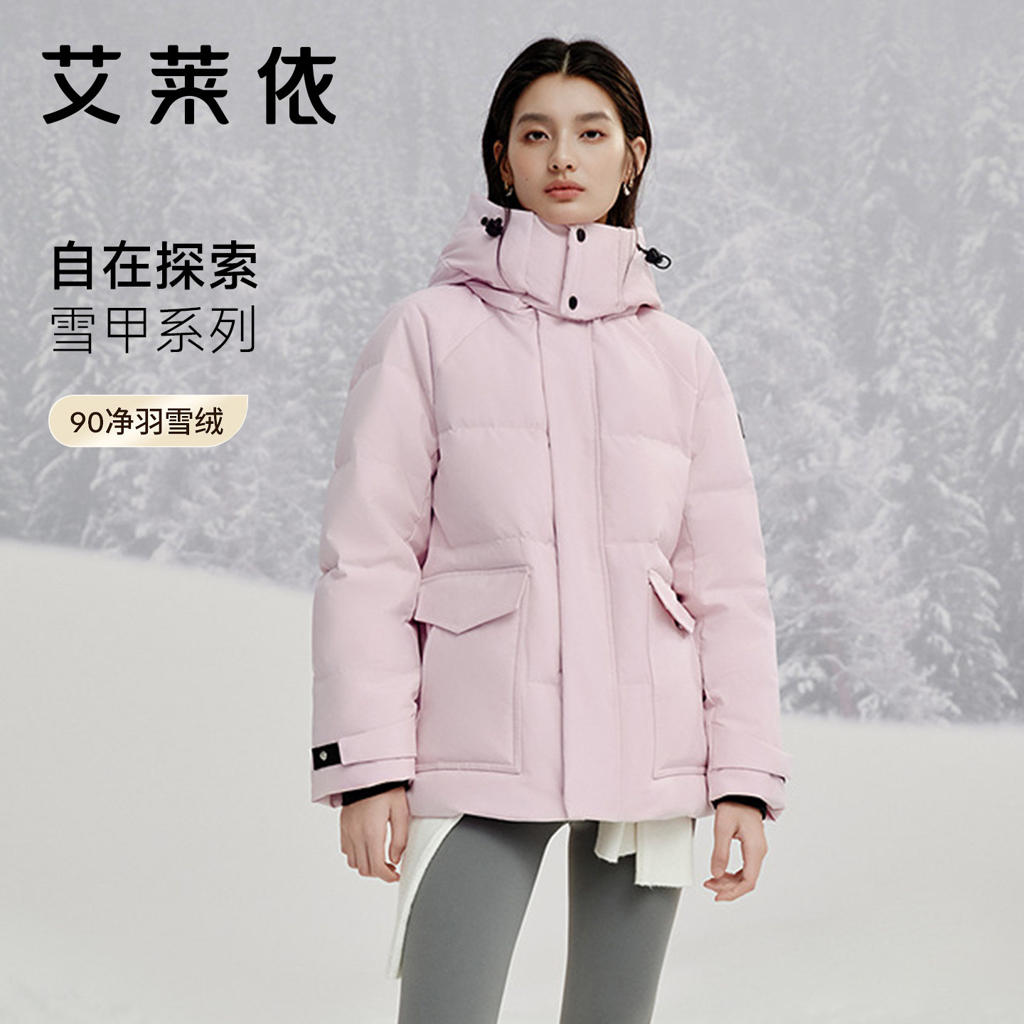 艾莱依收腰羽绒服女短款
