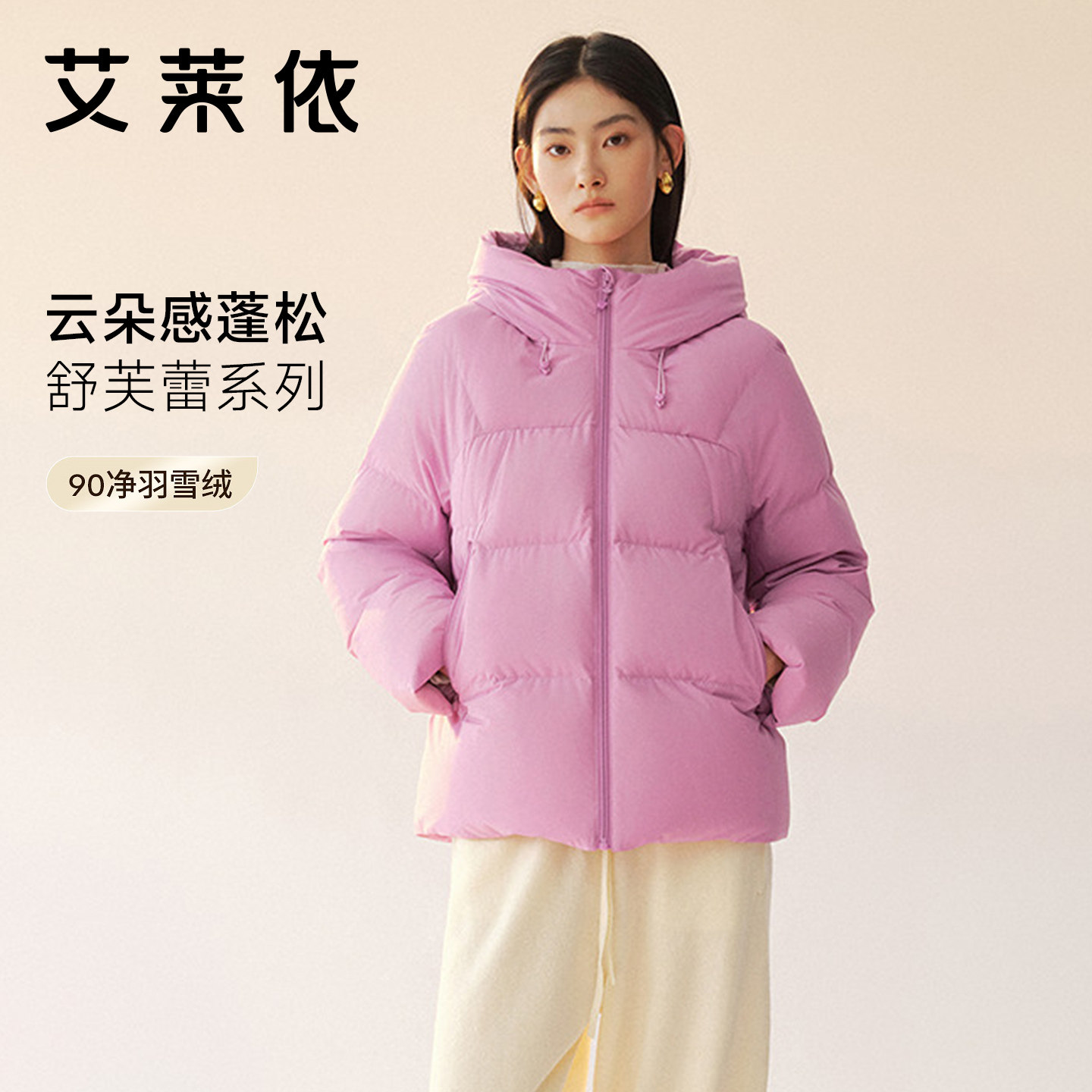 艾莱依泡芙连帽短款羽绒服女