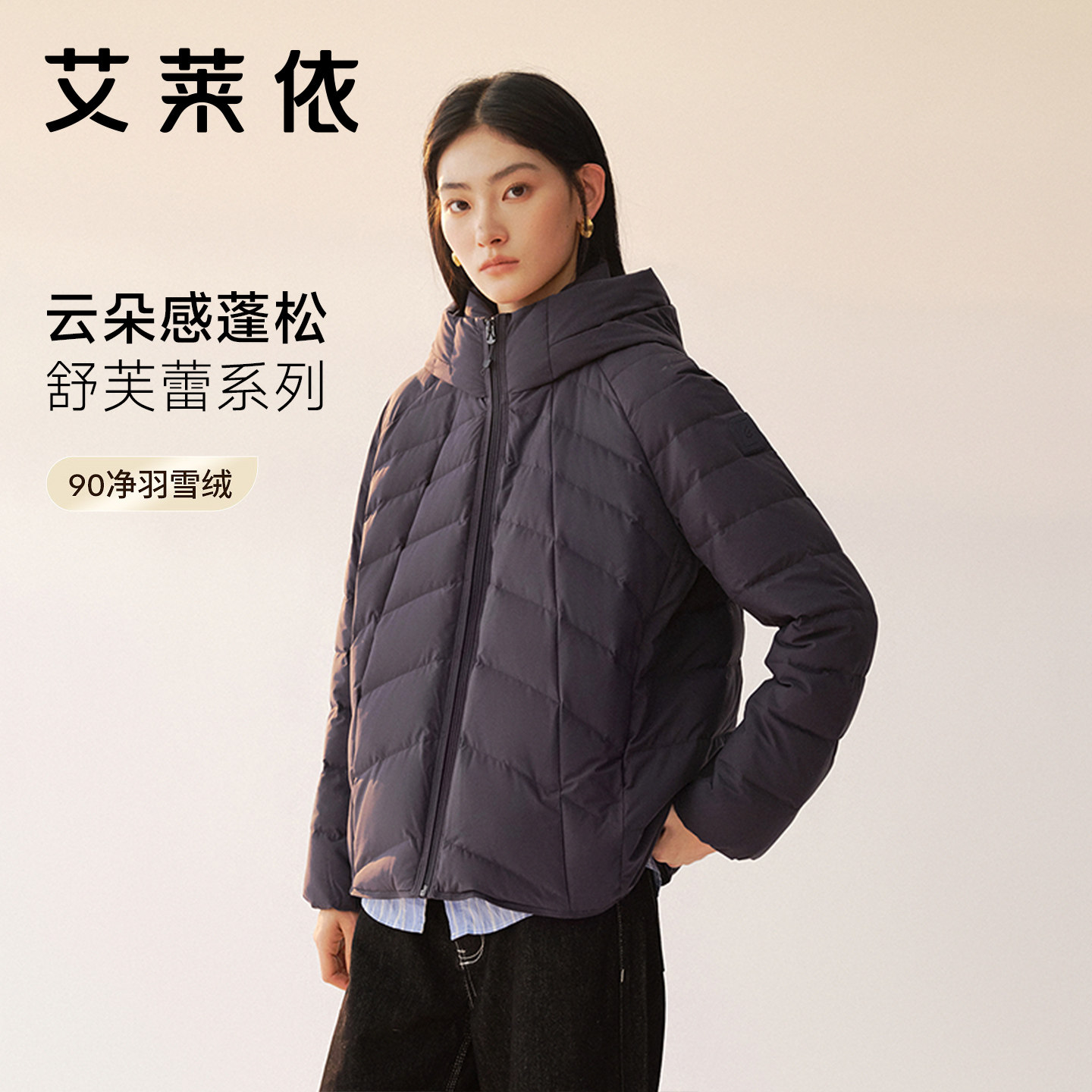艾莱依排骨轻薄羽绒服女