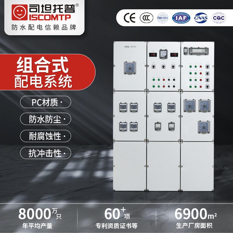 组合式配电柜0阻燃低烟无卤电源箱66户外防水聚碳酸酯箱体