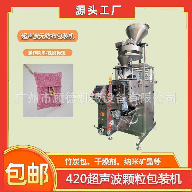 420超声波矿晶包装机500克干燥剂氯化钙包装机竹碳包封口机械