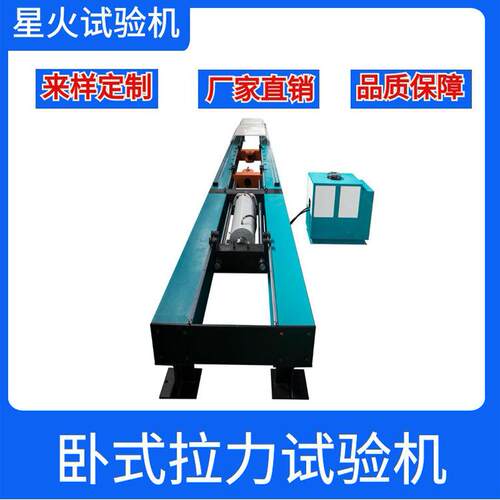 合金钢卸扣拉断力强度抗拉强度拉伸负荷试验机卧式拉力机