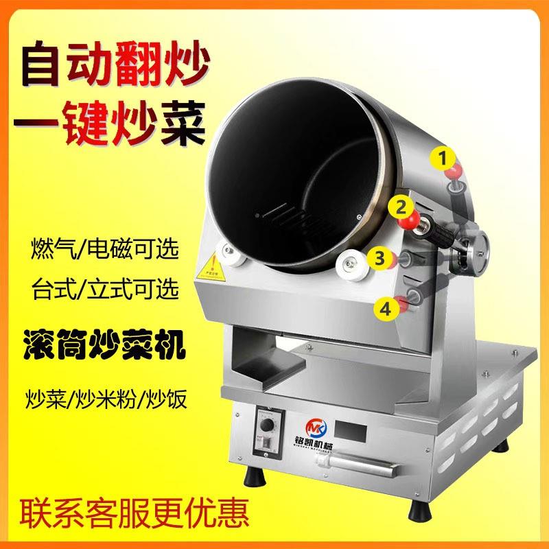 新品小型商用炒菜机全自动智能炒粉炒饭机电磁滚筒炒菜机器人