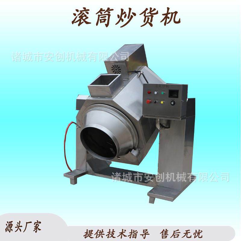 滚筒炒菜机商用不锈钢电磁滚筒炒菜设备快餐炒食机食堂炒饭机