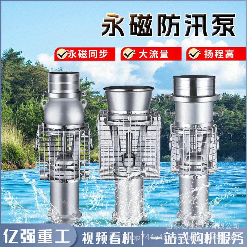 永磁潜水泵应急救援防汛排水排涝变频防洪泵不锈钢扬程轴流水泵