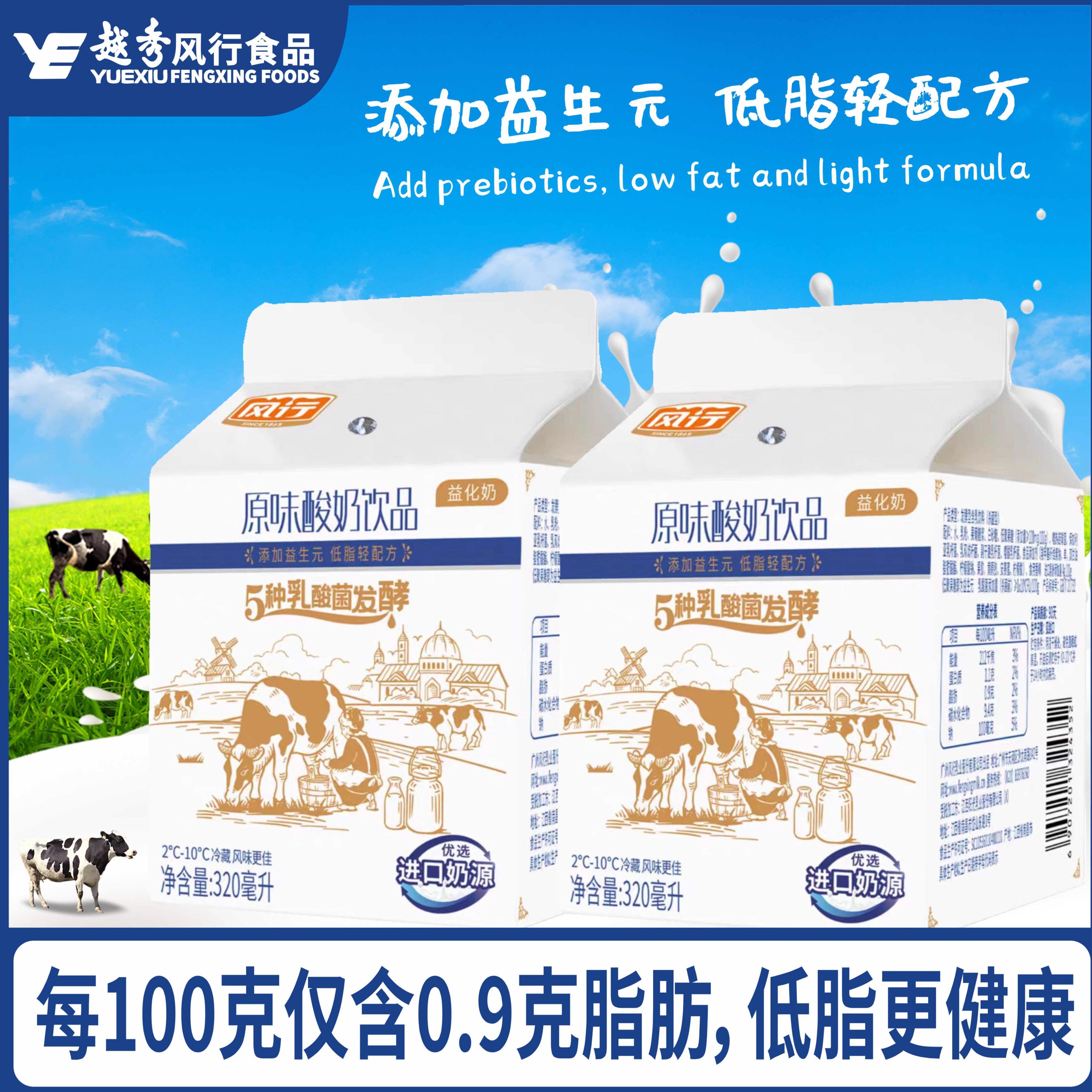 【送礼佳品】风行原味酸奶320ml*20盒低脂轻配方益化酸奶饮品