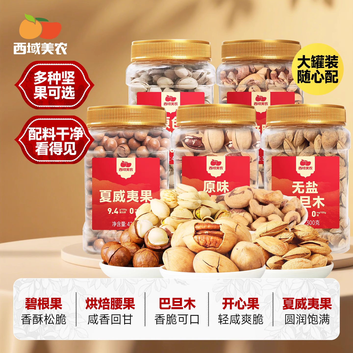 西域美农夏威夷碧根果开心果巴旦木腰果大罐装坚果零食休闲食品,零食/坚果/特产,坚果制品,淘宝优惠券,粉丝福利购,淘宝优惠卷