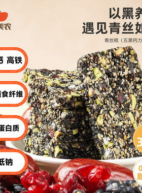 西域美农青丝糕200g高钙五黑钙力糕plus版营养休闲零食糕点