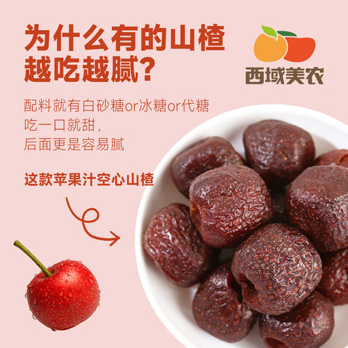 西域美农苹果空心无核山楂球