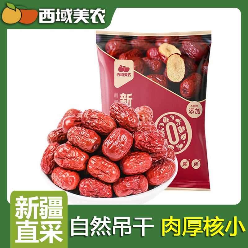 西域美农新疆灰枣500g红枣新疆特产香甜柔和果干泡水煮粥煲汤零食