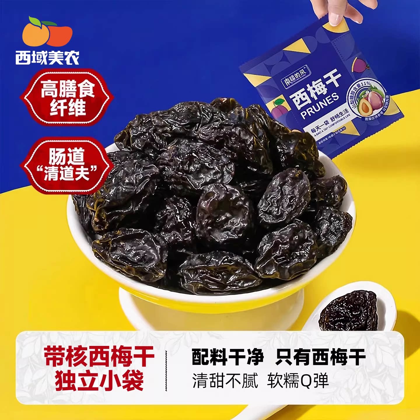 西域美农西梅干果干非新疆西梅乌梅干果蜜饯大西梅话梅