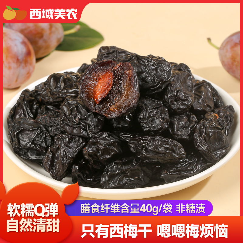 西域美农西梅干500g果干新疆西梅乌梅干果非腌制大西梅休闲零食