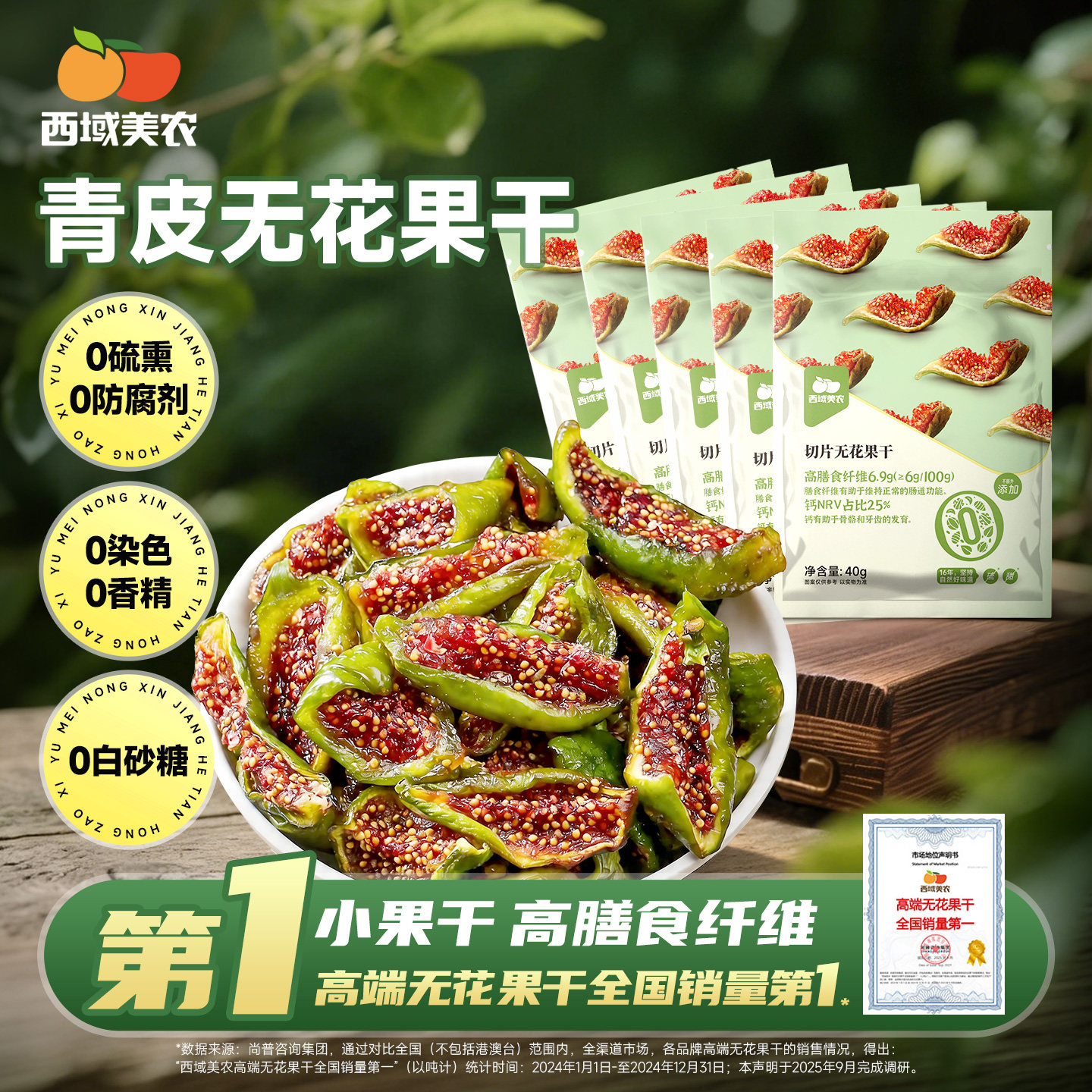 西域美农切片无花果干40g袋装果片孕妇水果干果脯蜜饯特产零食