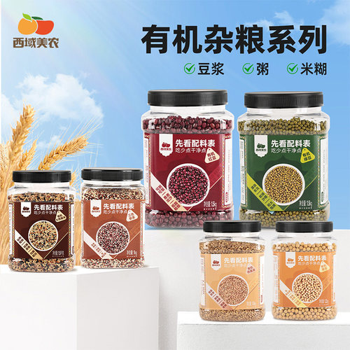 西域美农杂粮豆类品红豆黄豆绿豆
