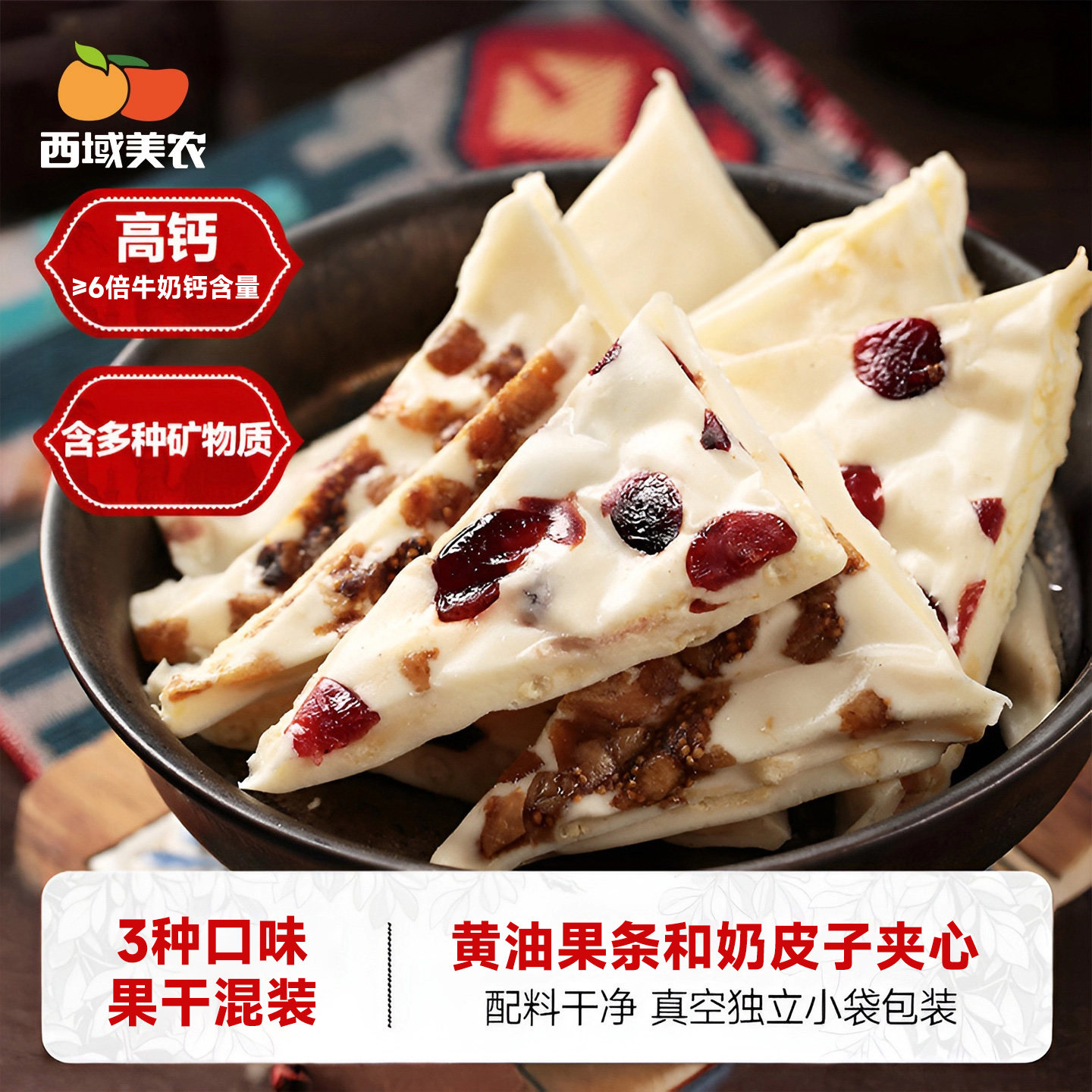 西域美农高钙珍果奶皮子夹心儿童奶制品零食内蒙特产280g独立包装,咖啡/麦片/冲饮,原制奶酪,淘宝优惠券,粉丝福利购,淘宝优惠卷