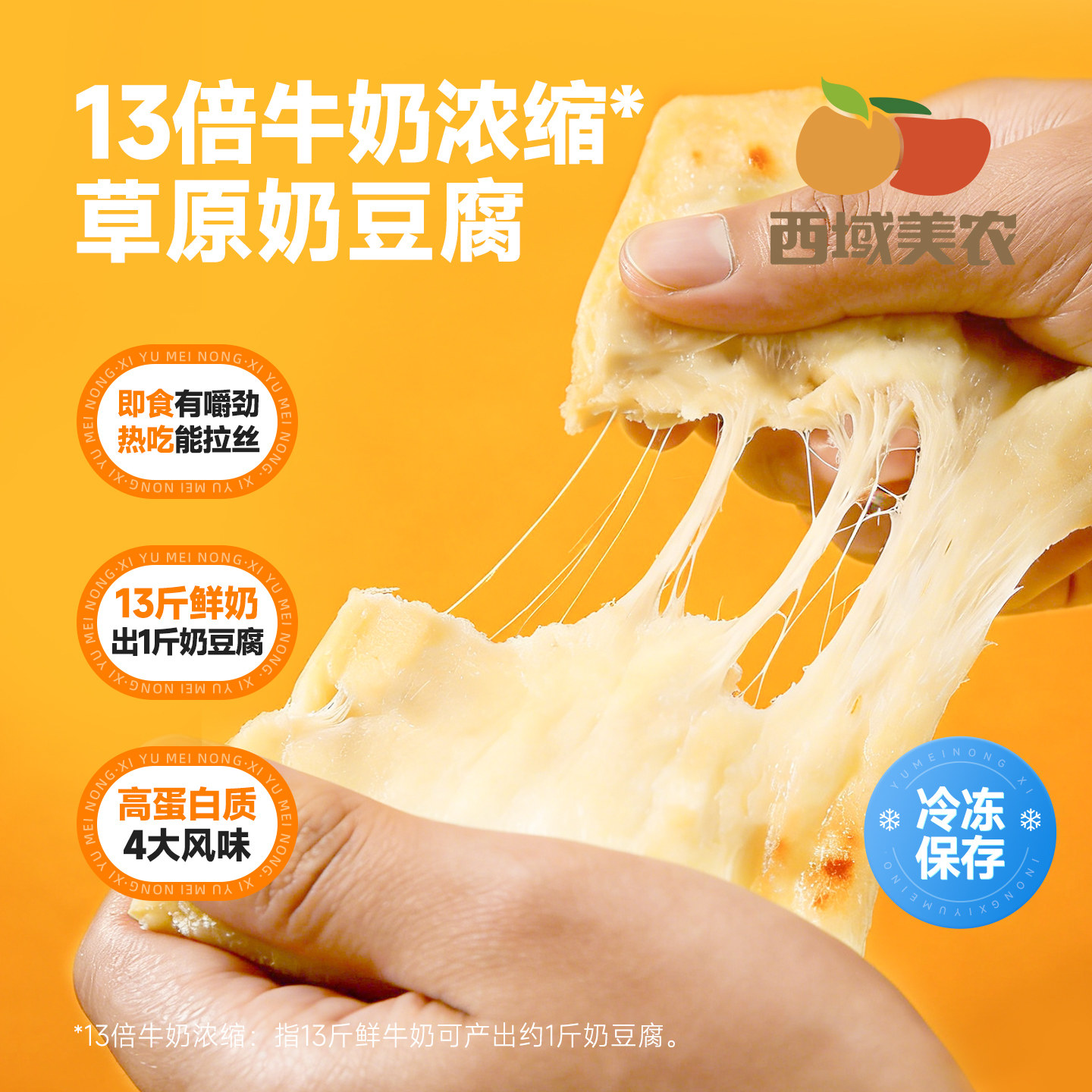 西域美农奶豆腐200g牛肉干夹心奶制品零食内蒙古特产奶酪独立包装