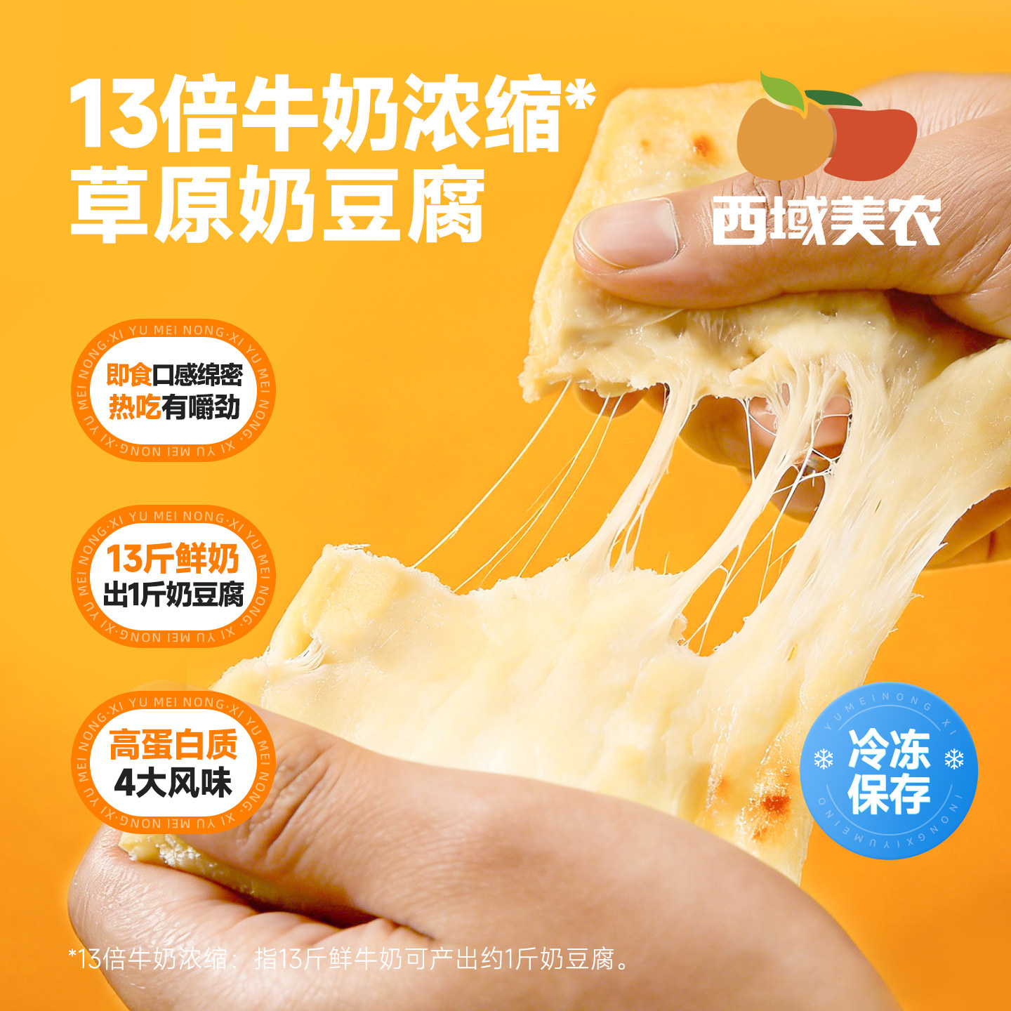 西域美农奶豆腐200g牛肉干夹心奶制品零食内蒙古特产奶酪独立包装