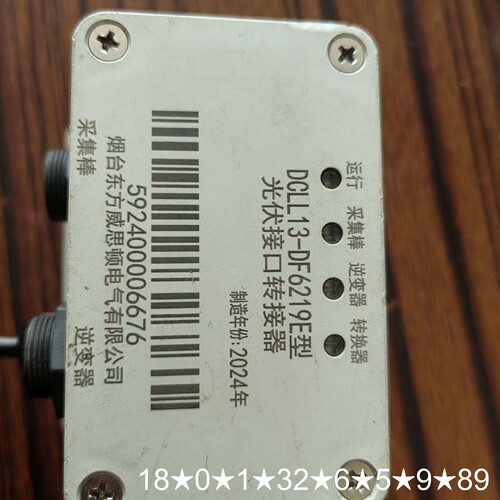 DCLL13-DF6219E型光伏接口转接器 实物