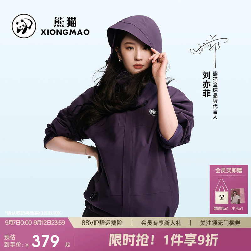 刘亦菲同款熊猫雨壳冲锋衣女款2026春夏新款防风雨户外徒步登山服