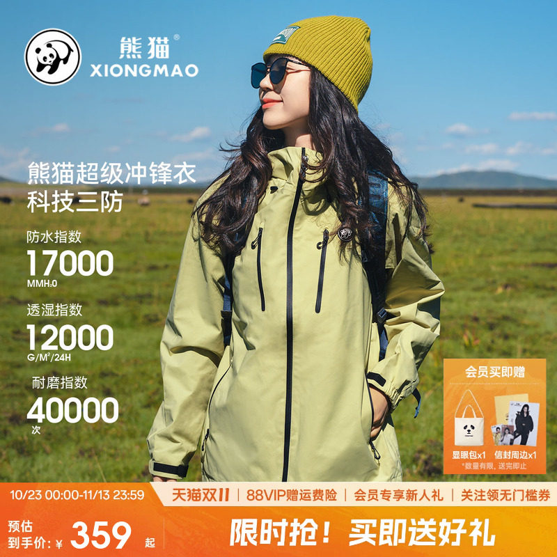 果宝熊猫冲锋衣外套女26新款户外三防防风水耐磨旅行徒步登山服