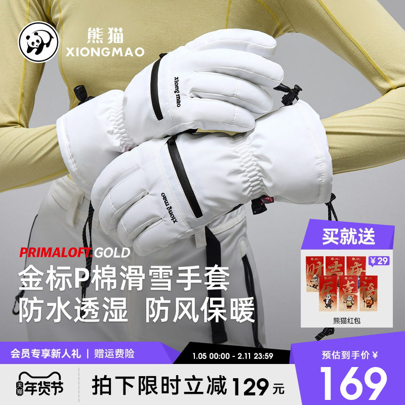 熊猫户外滑雪手套2026新款加厚防水防风保暖可触屏骑行手套,户外/登山/野营/旅行用品,滑雪手套,淘宝优惠券,粉丝福利购,淘宝优惠卷