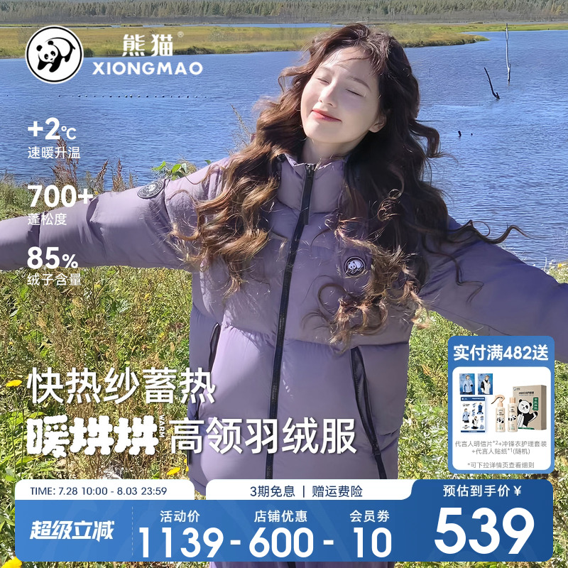 【暖烘烘】明星同款熊猫羽绒服女三防科技2024冬季保暖面包服外套