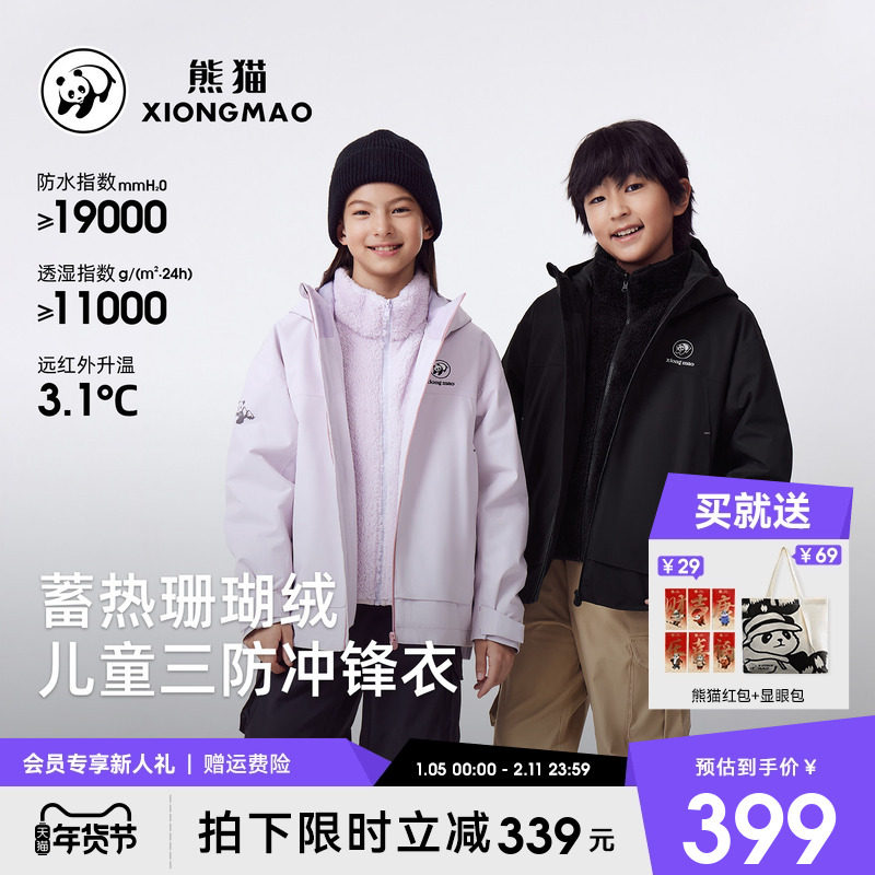 熊猫儿童三防冲锋衣男女童装户外防水防油易去污保暖珊瑚绒外套,童装/婴儿装/亲子装,儿童冲锋衣,淘宝优惠券,粉丝福利购,淘宝优惠卷