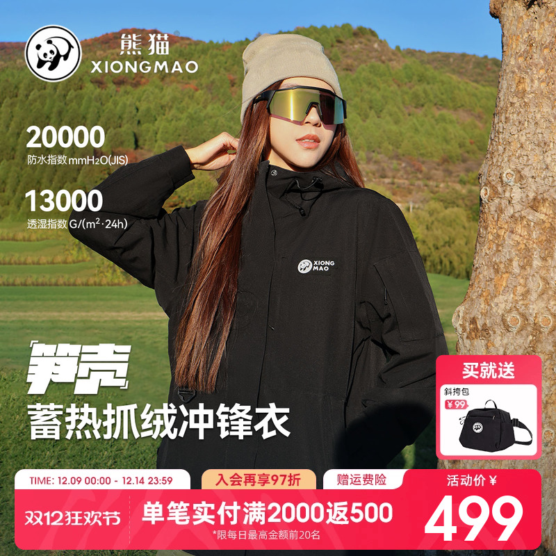 熊猫笋壳冲锋衣熊猫防风水登山服