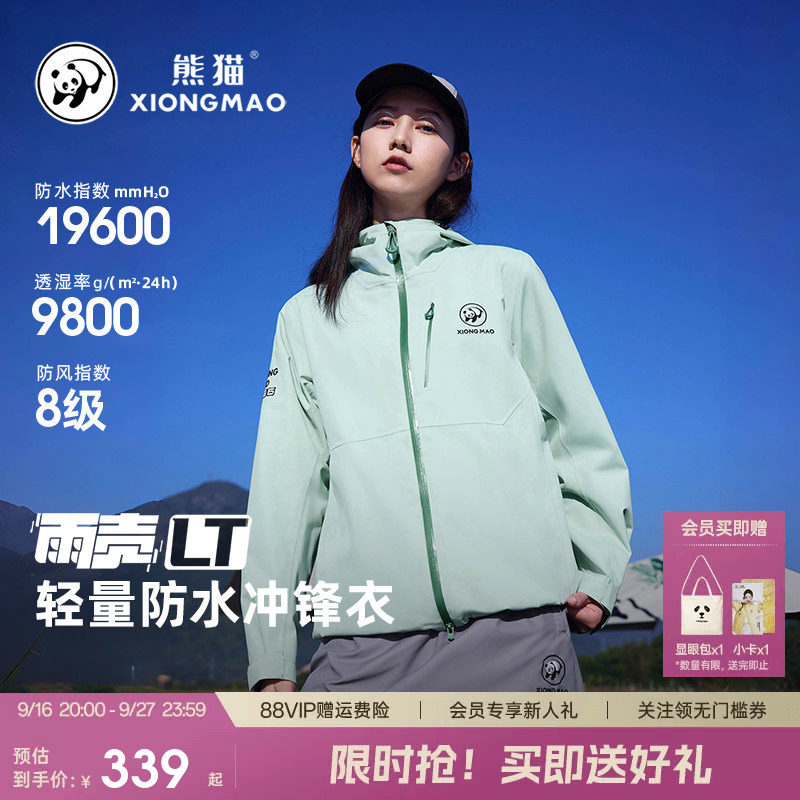明星同款雨壳LT熊猫冲锋衣图片