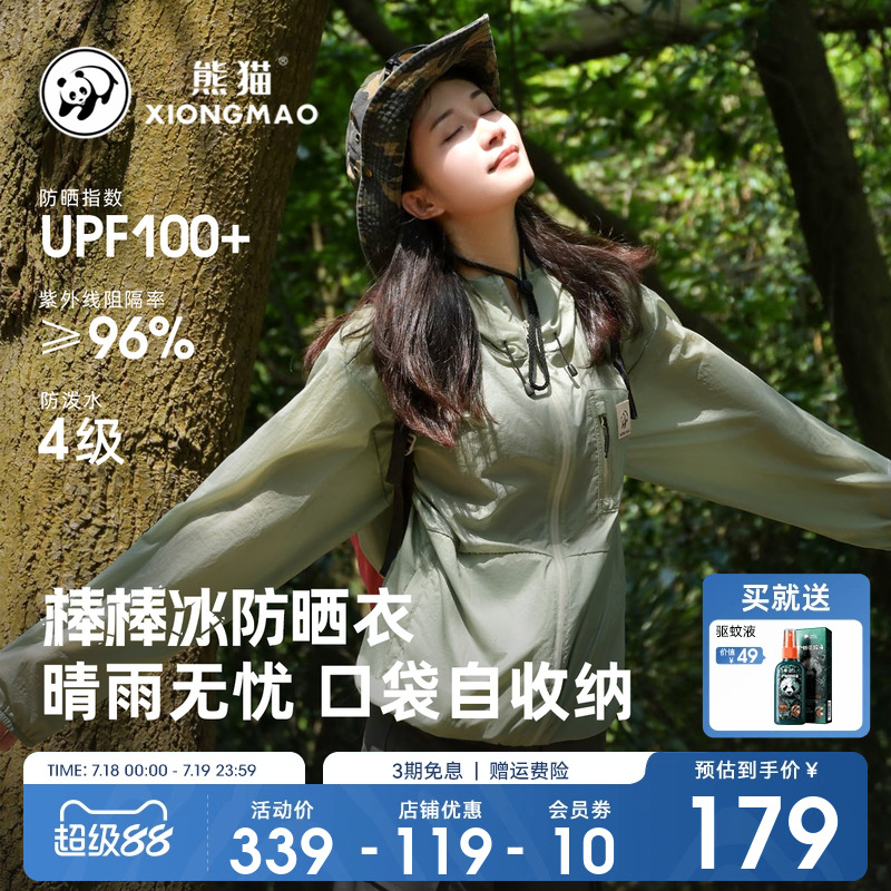 熊猫冰棒防晒衣外套轻薄防紫外线