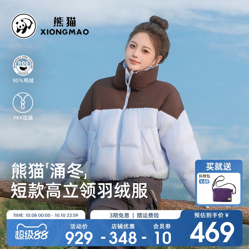 熊猫立领羽绒服女短款2025新款秋冬时尚防风小个子保暖面包服外套