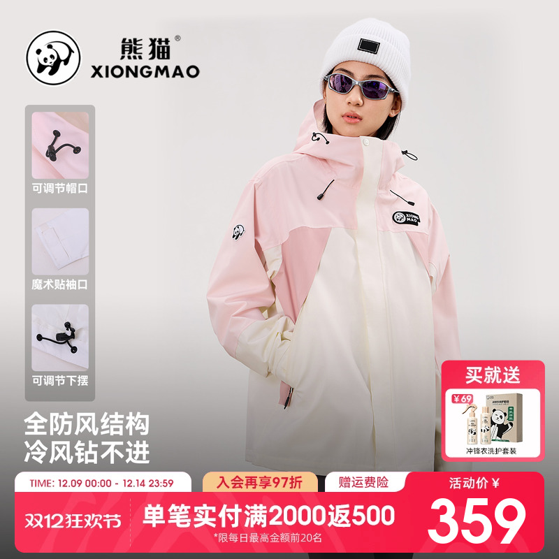 熊猫三防冲锋衣防风防水