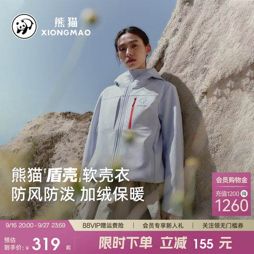 明星同款熊猫软壳冲锋衣外套女