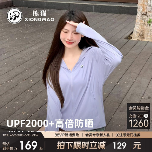 白月光熊猫冰棒防晒衣UPF2000+