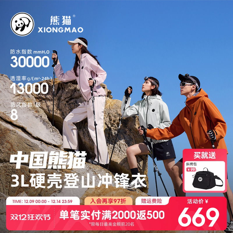 熊猫防风防水硬壳冲锋衣男女同款
